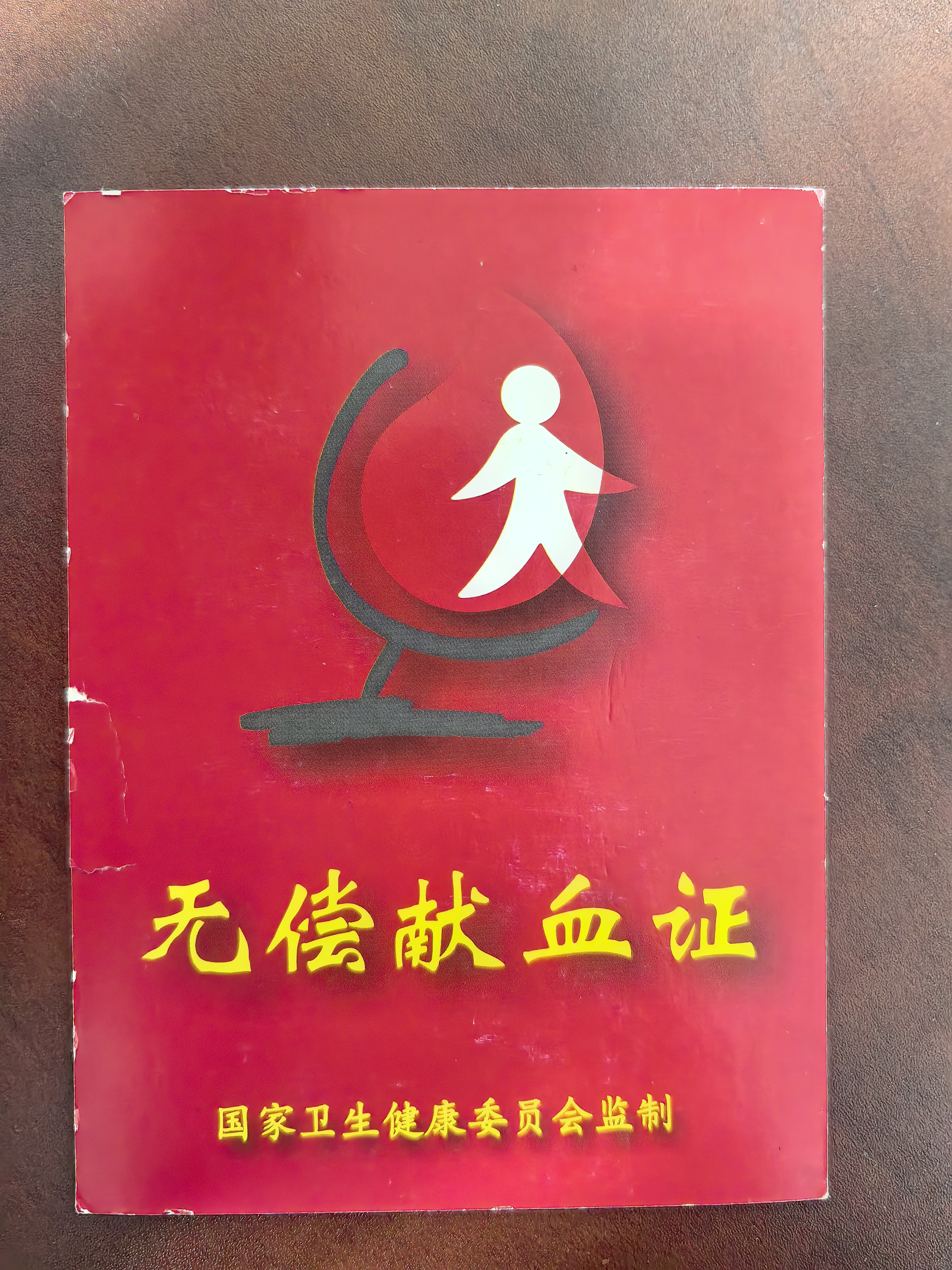 獻(xiàn)血證封面.jpg